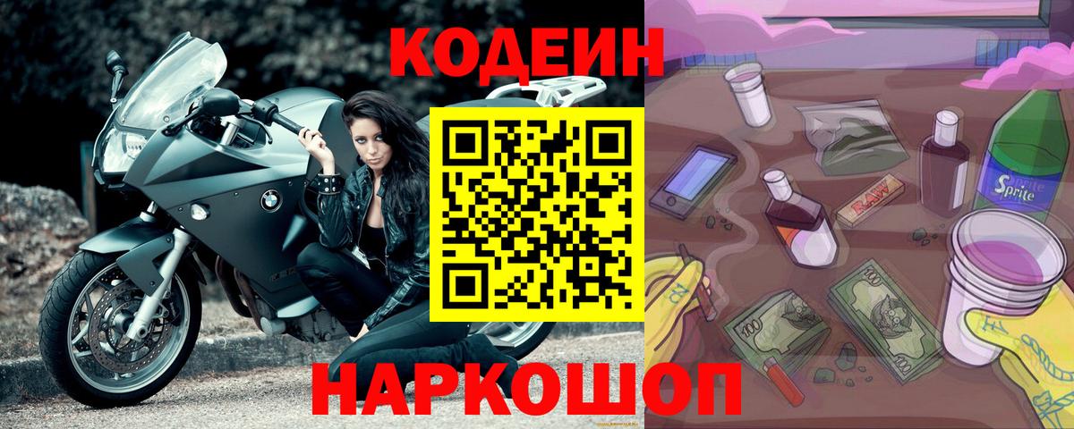 Кодеиновый сироп Lean напиток Lean (лин)  Кодеиновый сироп Lean напиток Lean (лин)  Ижевск  Вход с VPN 
