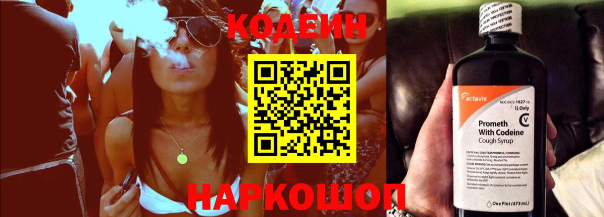 Кодеиновый сироп Lean напиток Lean (лин) Ижевск