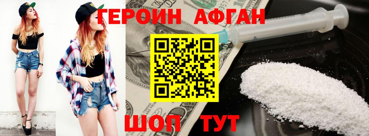 Героин хмурый Ижевск