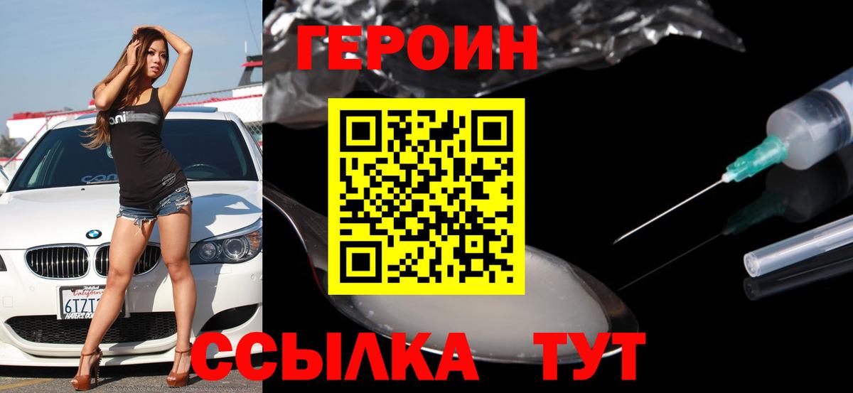 Героин  ГЕРОИН VHQ  Вход с VPN  Ижевск 