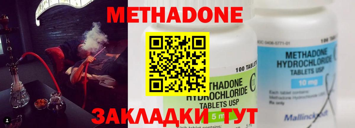 Метадон methadone  Вход с VPN  Ижевск  МЕТАДОН кристалл 